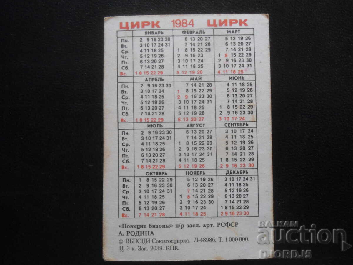 Old Russian calendar, 1984 with price 1.00 BGN | € 0.51