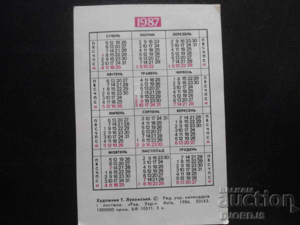 Παλαιό ρωσικό ημερολόγιο, 1987 μ.Χ με τιμή 1.00 BGN | € 0.51