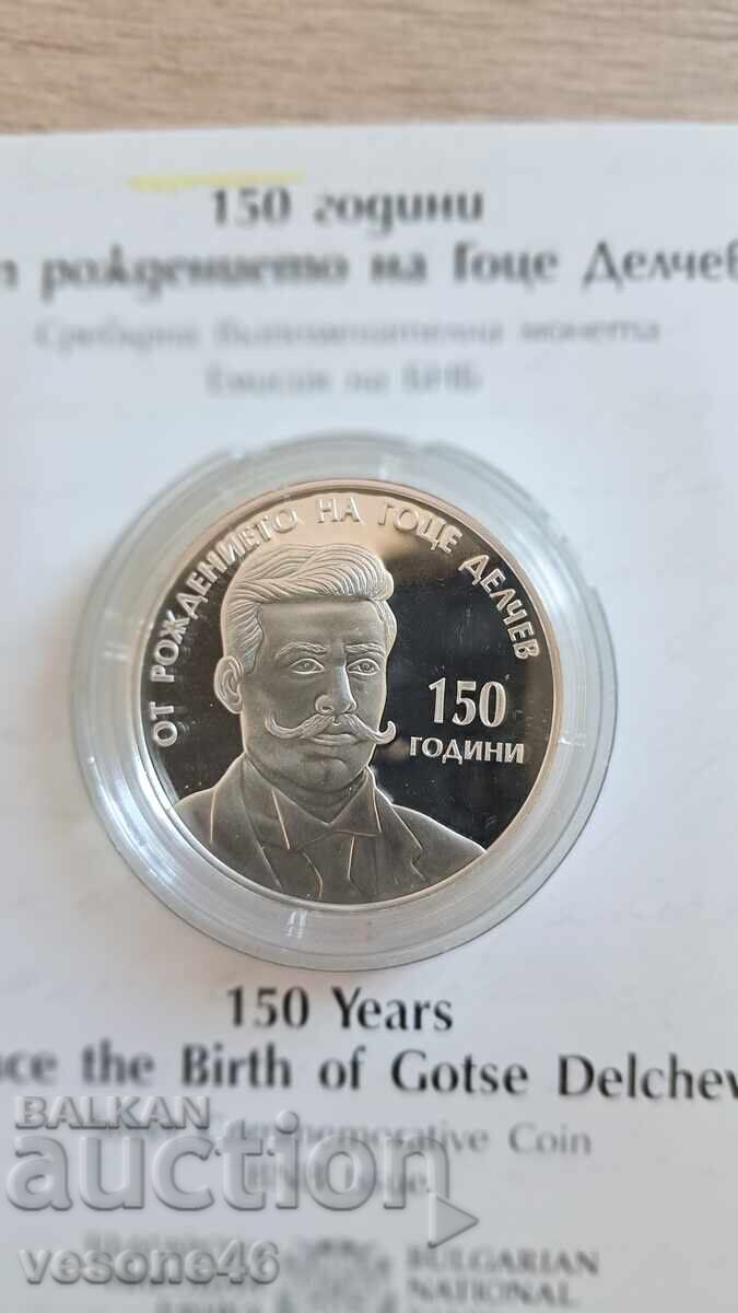 150 χρόνια από τη γέννηση του Γκότσε Ντέλτσεφ 2022 μ.Χ 150 χρόνια από τη γέννηση του Γκότσε Ντέλτσεφ 2022 μ.Χ