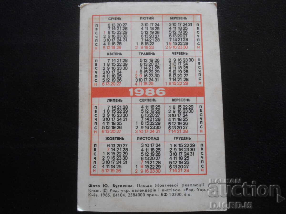 Old Russian calendar, 1986 with price 1.00 BGN | € 0.51