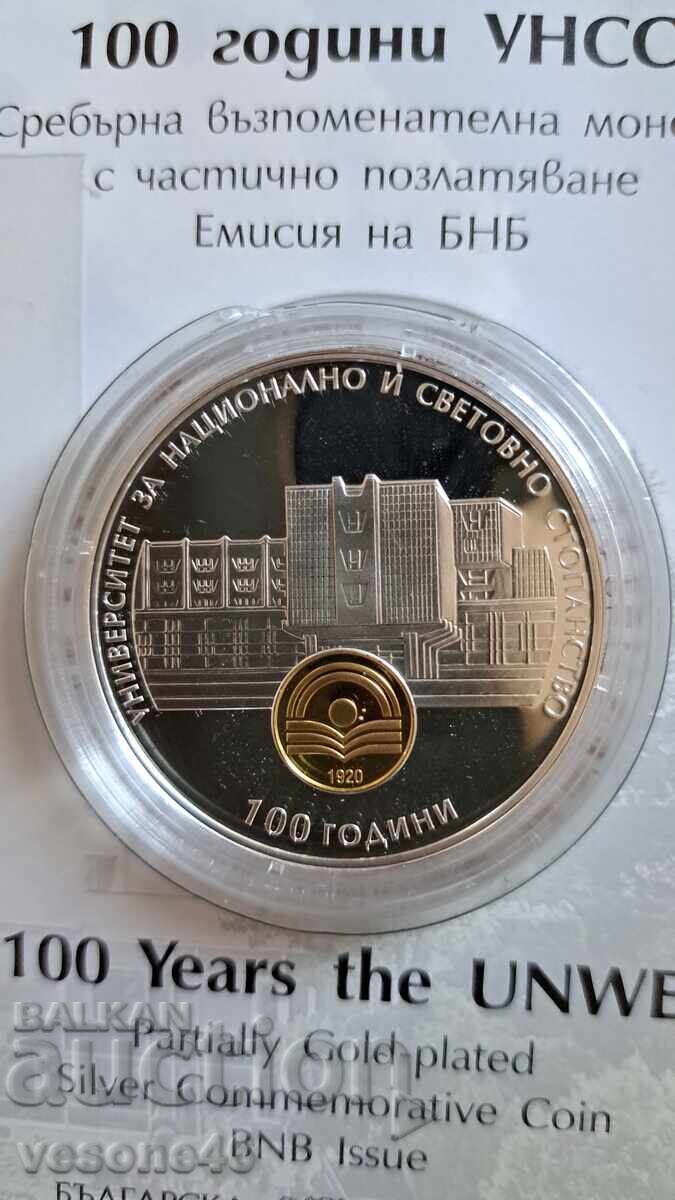Възпоменателна монета "100 години УНСС" 2020