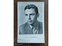 Carte poștală bulgară - Anani Yașev