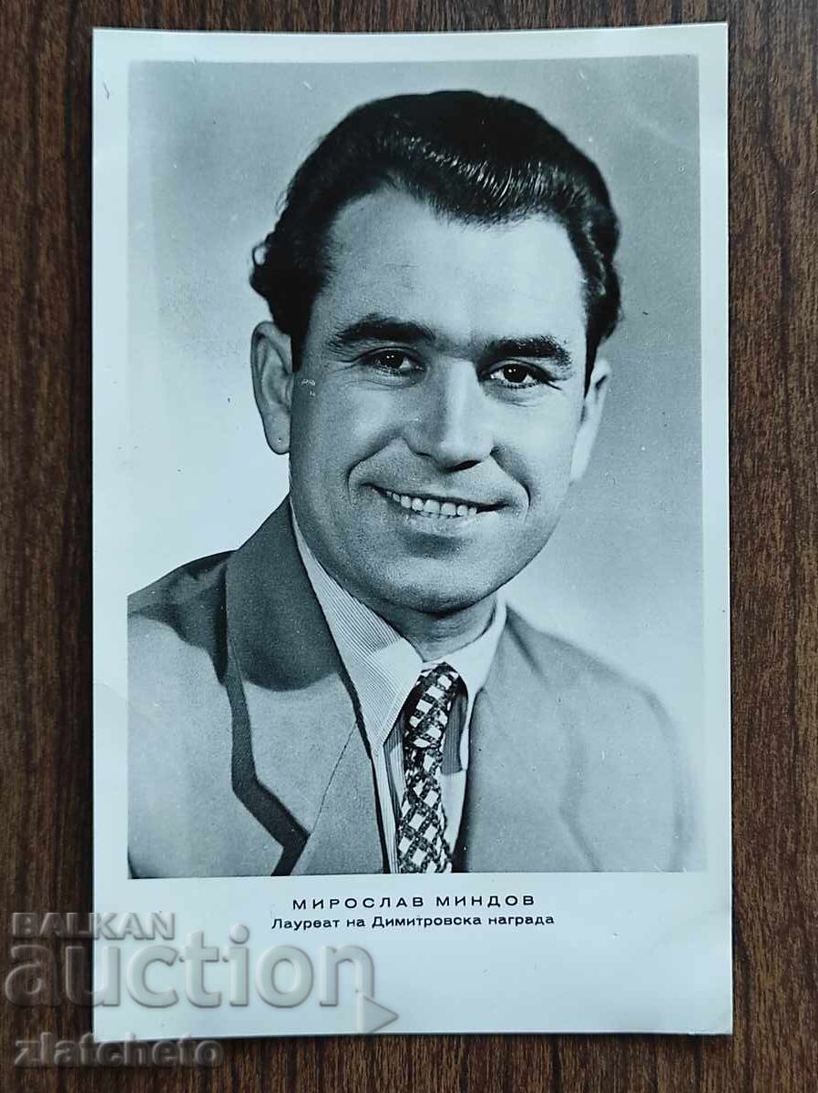 Carte poștală bulgară - Miroslav Mindov