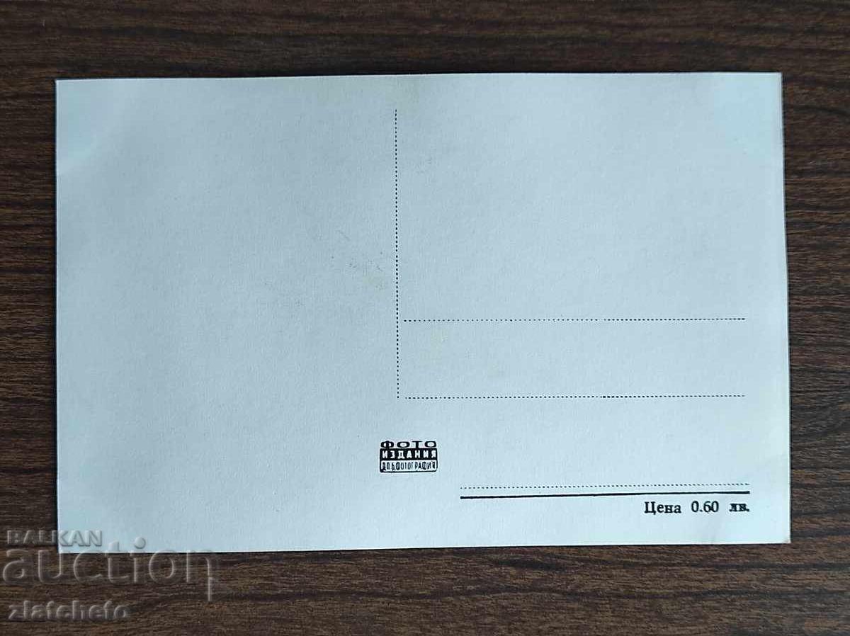 Βουλγαρική ταχυδρομική κάρτα - Γεώργιος Γεωργίου με τιμή 5.00 BGN | € 2.56