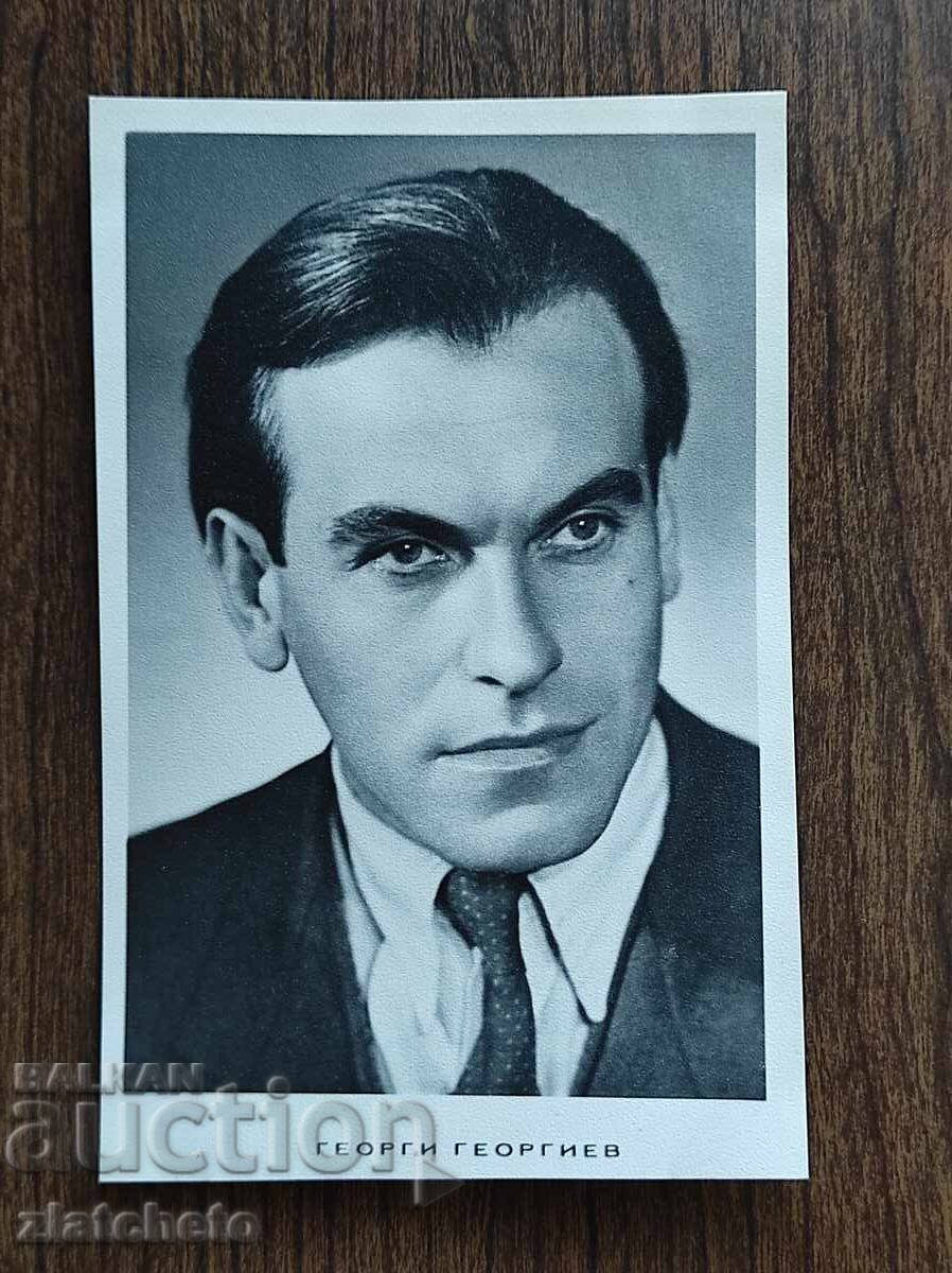 Βουλγαρική ταχυδρομική κάρτα - Γεώργιος Γεωργίου