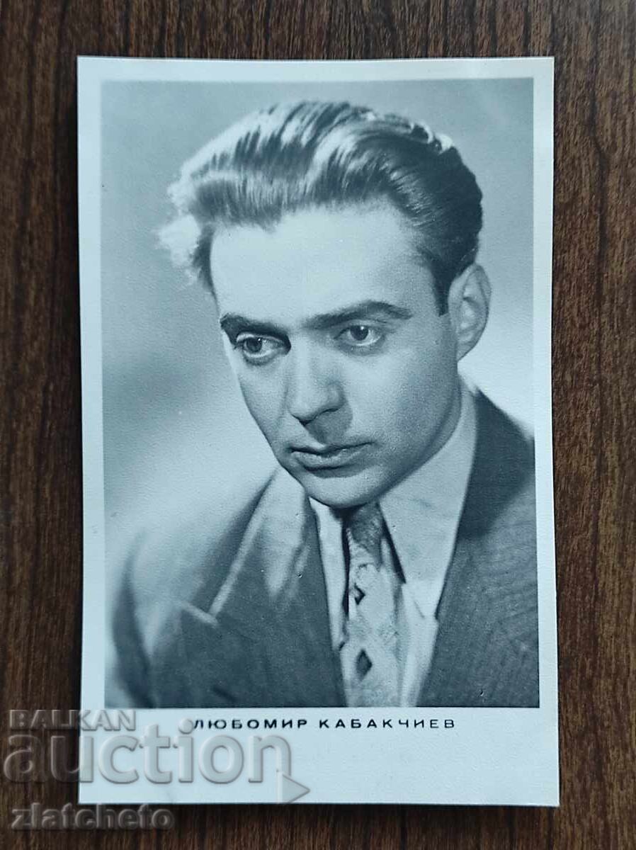 Българска пощенска карта - Любомир Кабакчиев