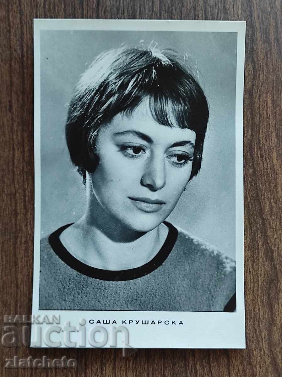 Bulgarian Postcard - Sasha Krusharska