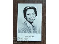 Βουλγαρική ταχυδρομική κάρτα - Γκίνκα Στάντσεβα