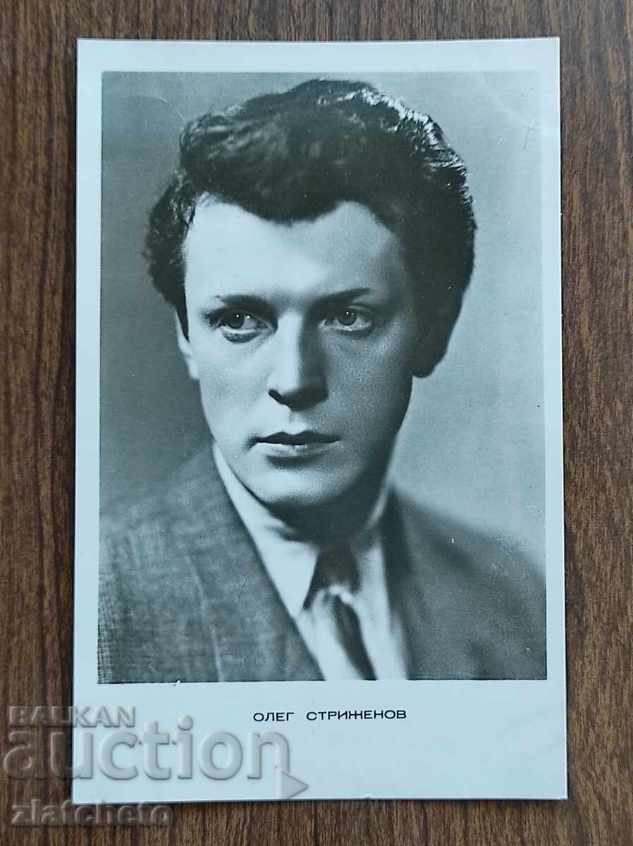 Carte poștală bulgară - Oleg Strijenov