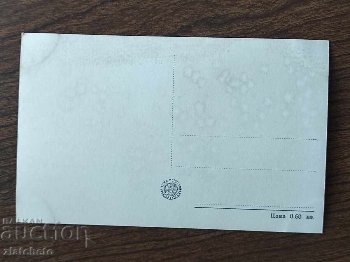 Българска пощенска карта - Е. Бистрацкая с цена 5.00 лв. | € 2.56