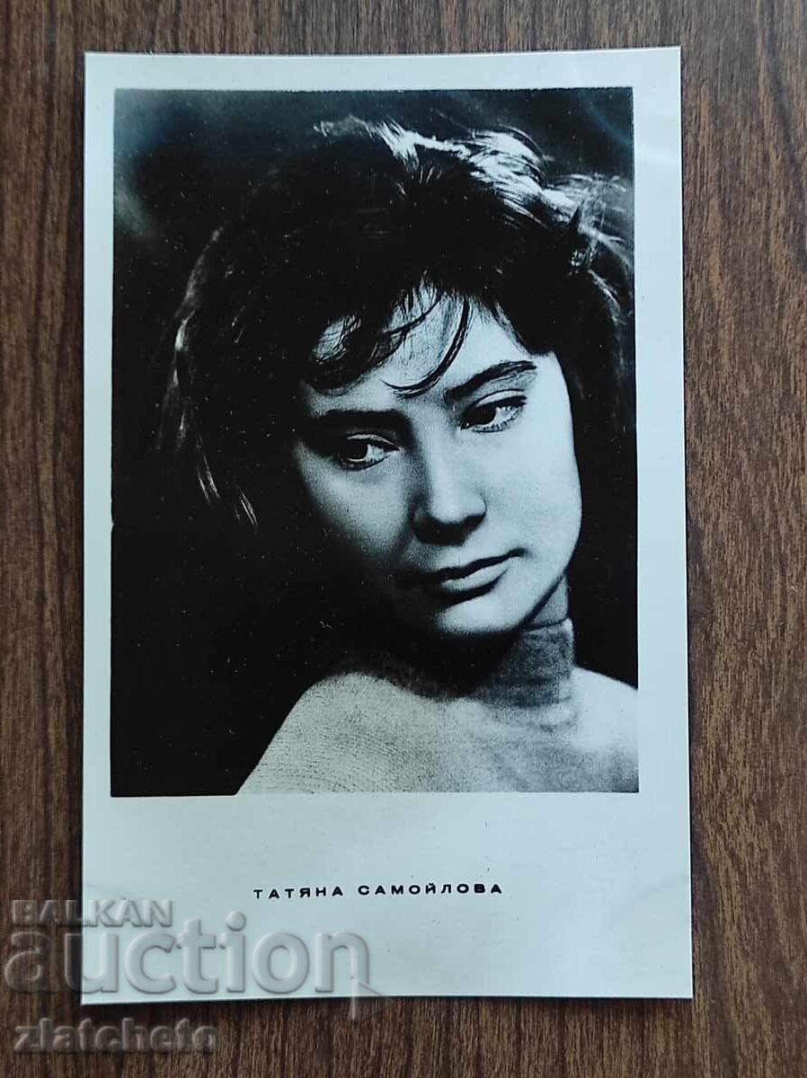 Carte poștală bulgară - Tatiana Samoilova Carte poștală bulgară - Tatiana Samoilova