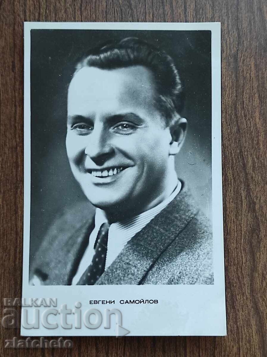 Carte poștală bulgară - Evgheni Samoilov Carte poștală bulgară - Evgheni Samoilov