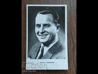 Българска пощенска карта - Евгени Самойлов