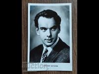 Българска пощенска карта - Алексей Баталов