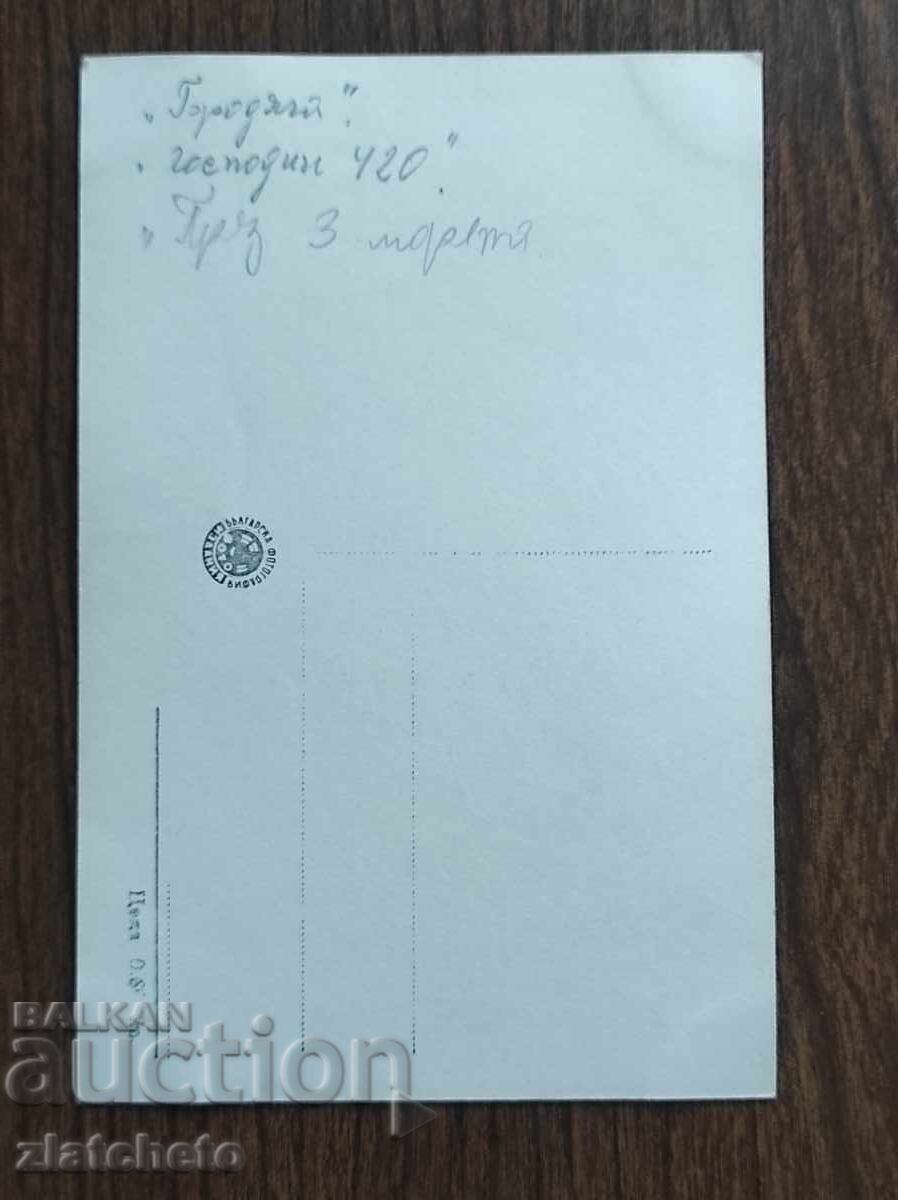 Βουλγαρική ταχυδρομική κάρτα - Nargis με τιμή 5.00 BGN | € 2.56