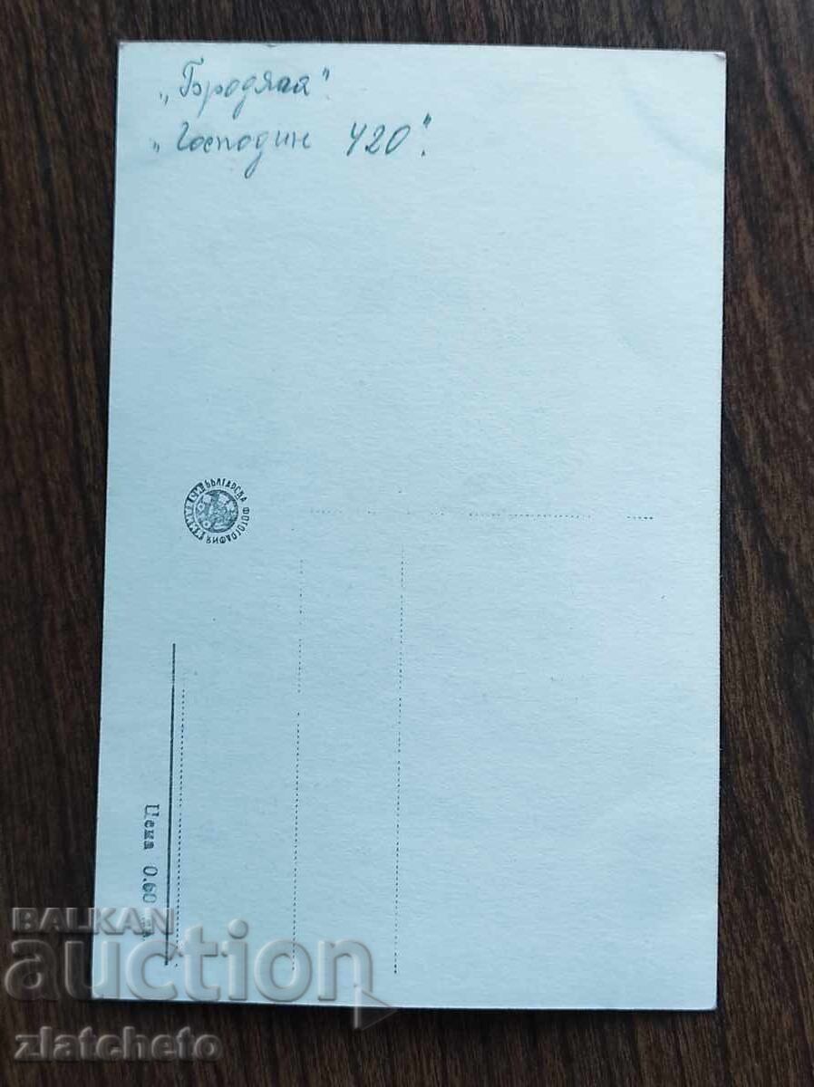 Bulgarian postcard - Raj Kapoor with price 5.00 BGN | € 2.56