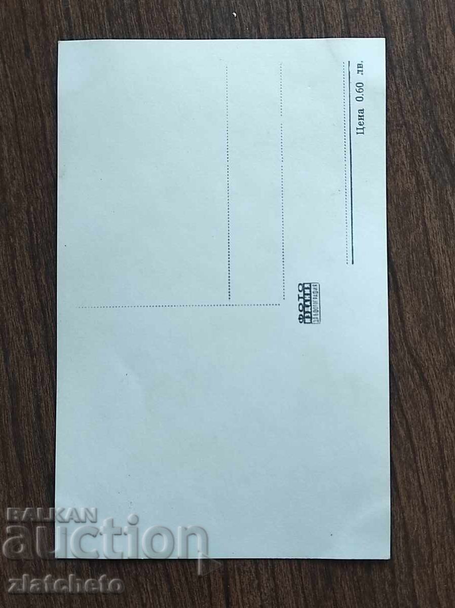 Βουλγάρικη ταχυδρομική κάρτα - Τζίνα Λολομπριτζίτα με τιμή 5.00 BGN | € 2.56