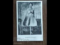 Βουλγαρική ταχυδρομική κάρτα - Caterina Valente