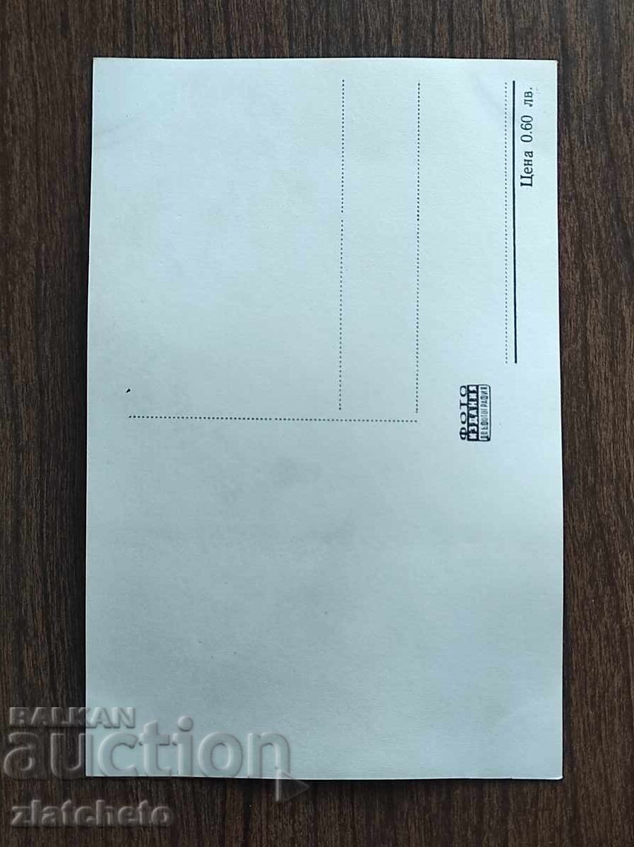 Βουλγαρική ταχυδρομική κάρτα - Agmes Laurent με τιμή 5.00 BGN | € 2.56