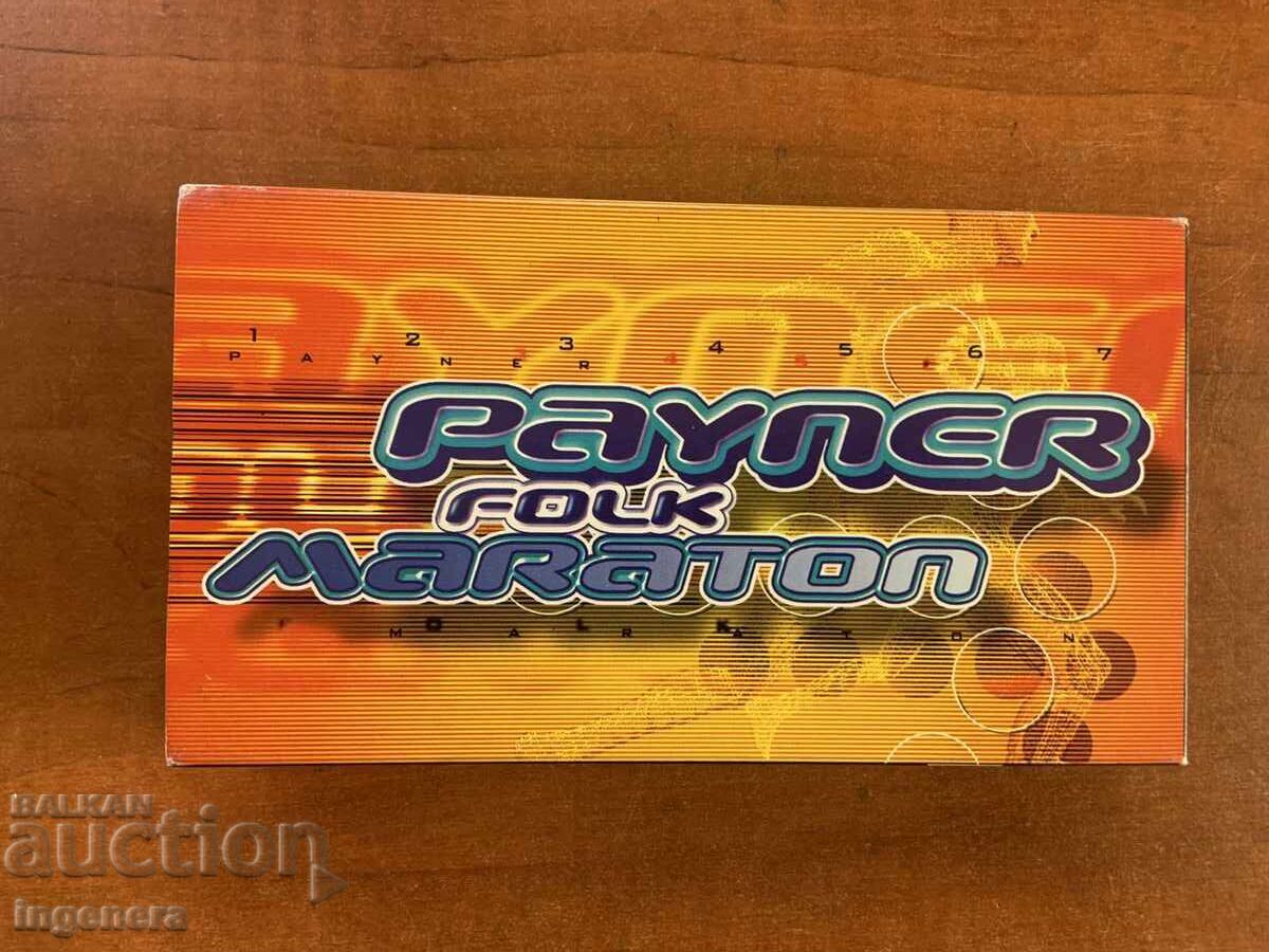 ΒΙΝΤΕΟΚΑΣΕΤΑ ΚΑΣΕΤΑ ΑΥΘΕΝΤΙΚΗ ΦΟΛΚ ΜΑΡΑΘΩΝΑΣ ΠΑΪΝΕΡ PAYNER με τιμή 11.00 BGN | € 5.62