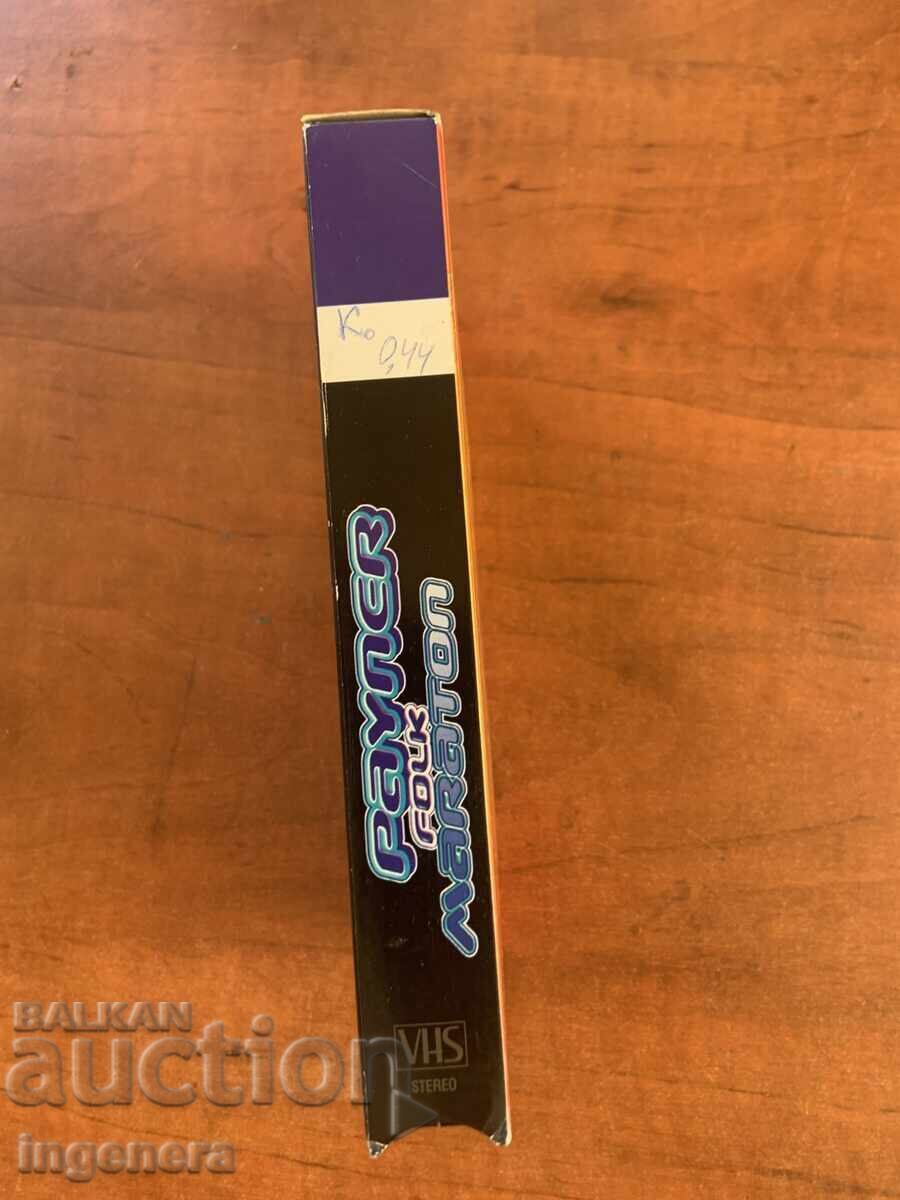 ΒΙΝΤΕΟΚΑΣΕΤΑ ΚΑΣΕΤΑ ΑΥΘΕΝΤΙΚΗ ΦΟΛΚ ΜΑΡΑΘΩΝΑΣ ΠΑΪΝΕΡ PAYNER - 5