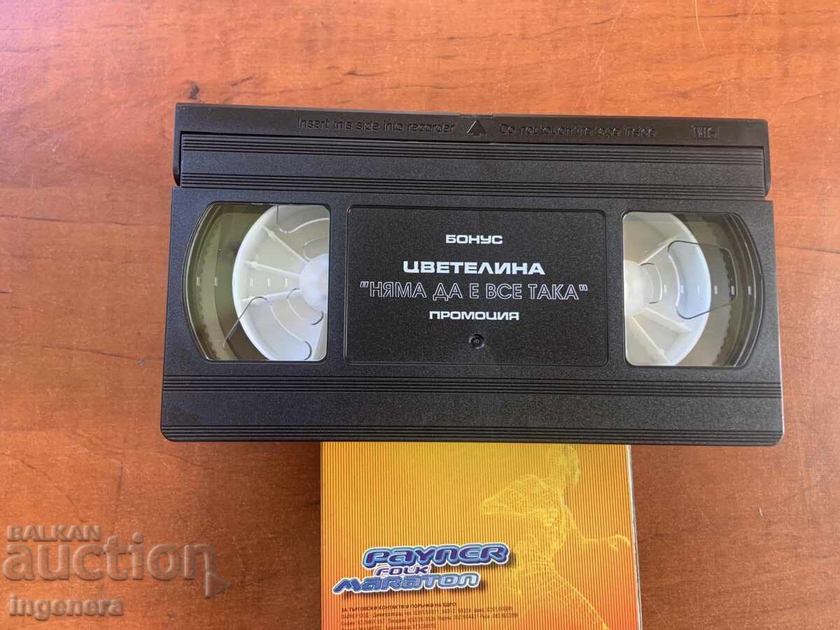 ΒΙΝΤΕΟΚΑΣΕΤΑ ΚΑΣΕΤΑ ΑΥΘΕΝΤΙΚΗ ΦΟΛΚ ΜΑΡΑΘΩΝΑΣ ΠΑΪΝΕΡ PAYNER