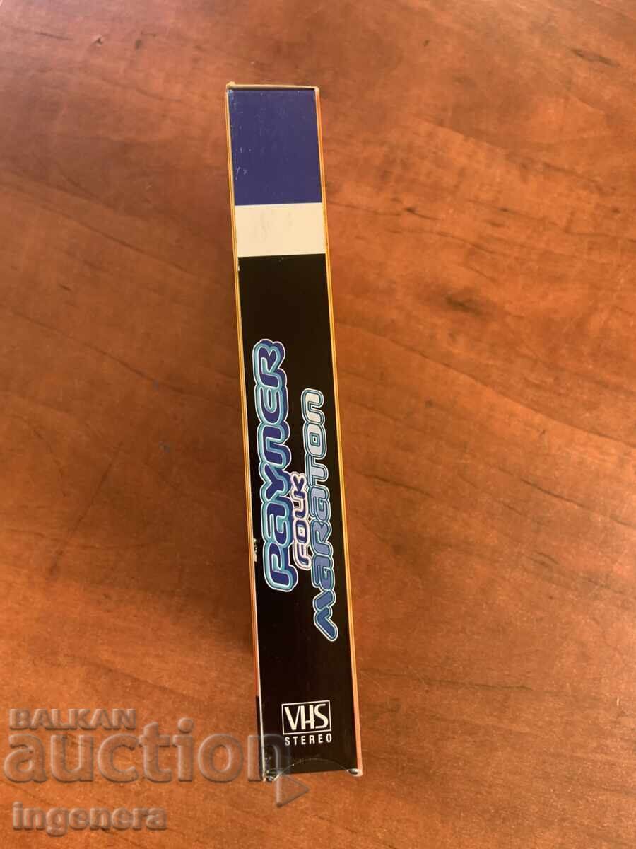 ΒΙΝΤΕΟΚΑΣΕΤΑ ΚΑΣΕΤΑ ΑΥΘΕΝΤΙΚΗ ΦΟΛΚ ΜΑΡΑΘΩΝΑΣ ΠΑΪΝΕΡ PAYNER - 5