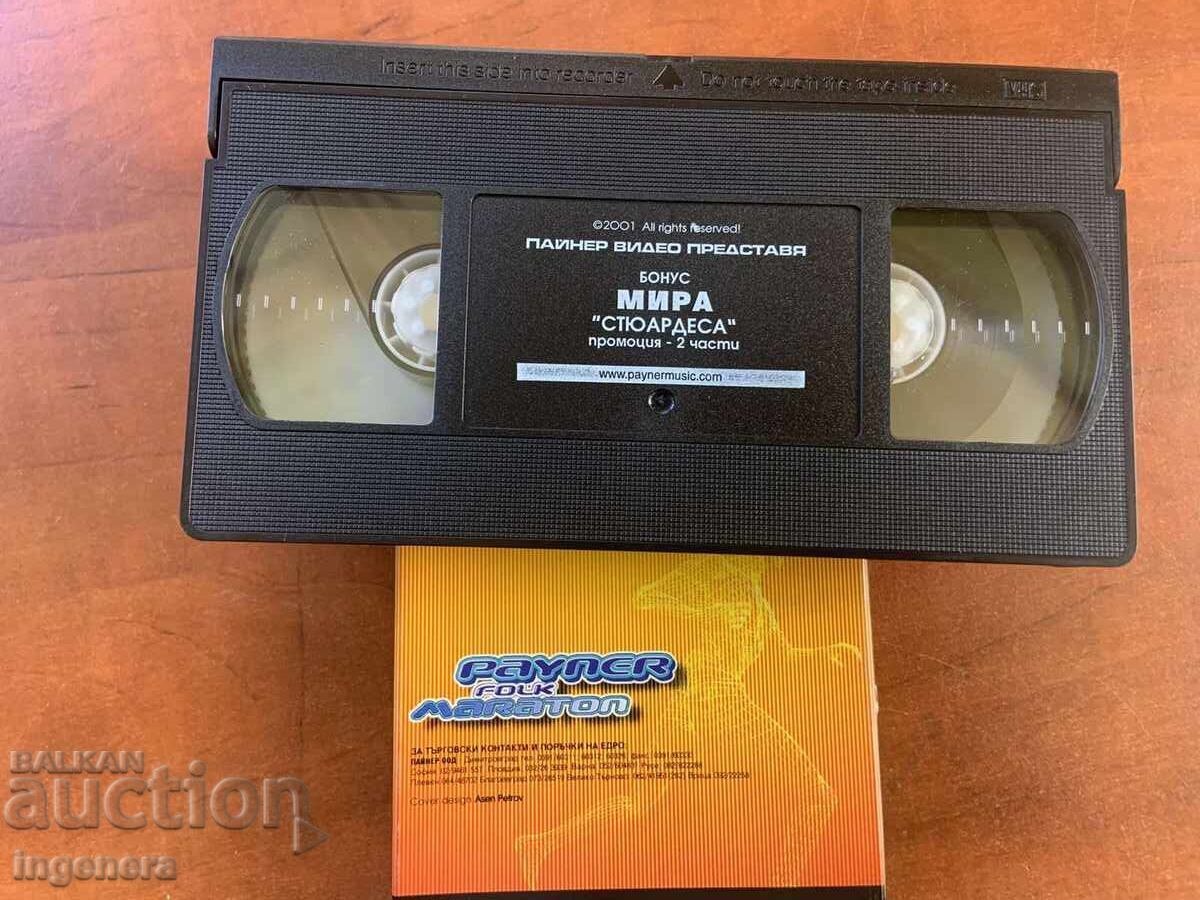 ΒΙΝΤΕΟΚΑΣΕΤΑ ΚΑΣΕΤΑ ΑΥΘΕΝΤΙΚΗ ΦΟΛΚ ΜΑΡΑΘΩΝΑΣ ΠΑΪΝΕΡ PAYNER