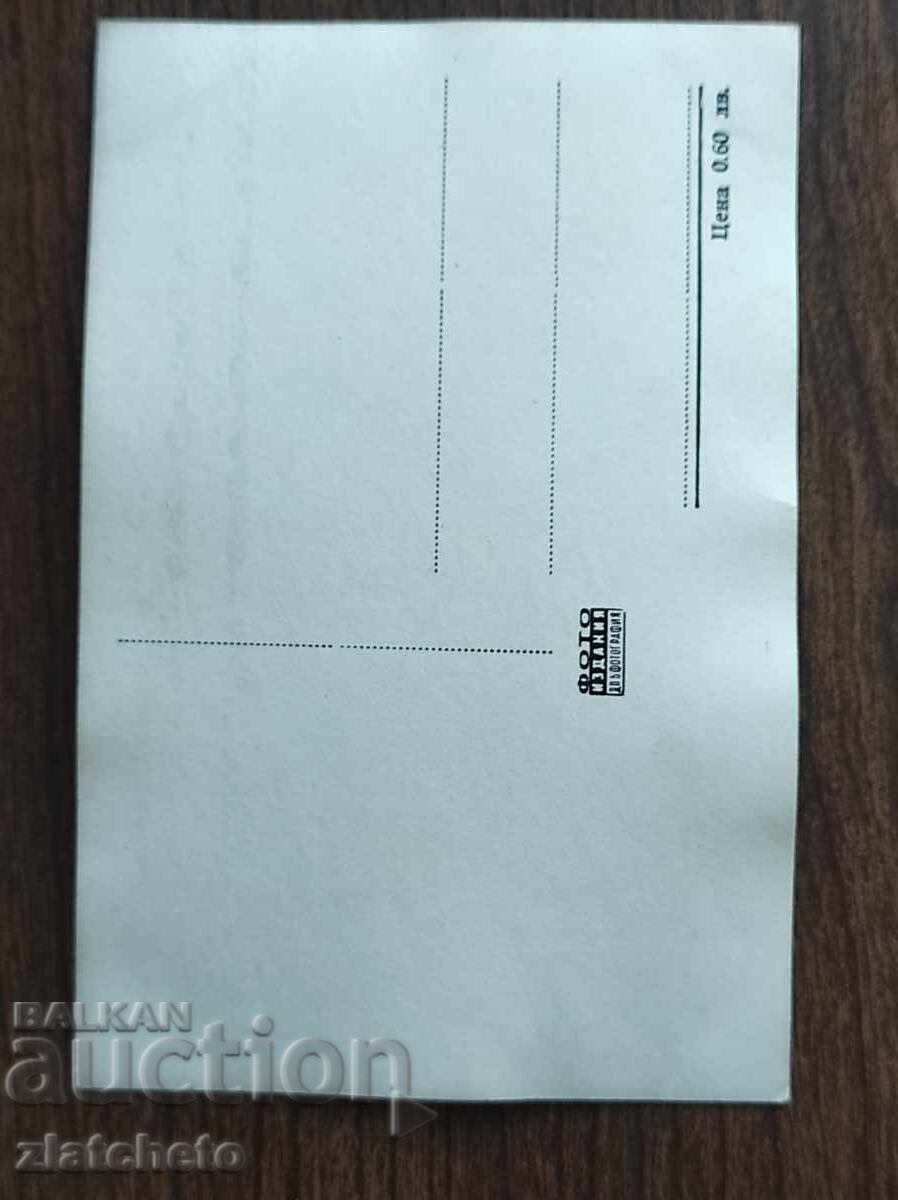 Carte poștală bulgară - Mari Felix cu preț 5.00 BGN | € 2.56