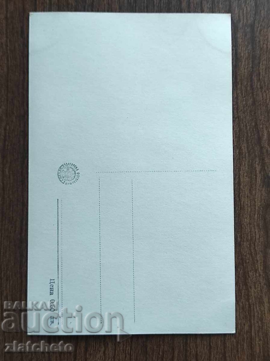 Βουλγαρική ταχυδρομική κάρτα - Jose Suares με τιμή 5.00 BGN | € 2.56