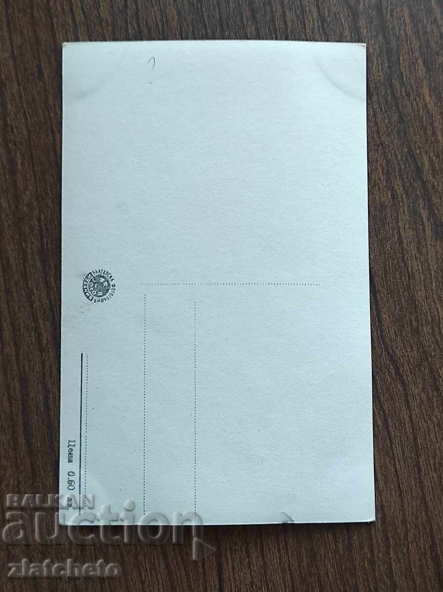 Bulgarian postcard - Yves Montand with price 5.00 BGN | € 2.56