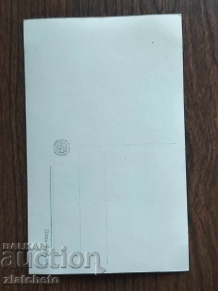 Carte poștală bulgară - L. Olivier cu preț 5.00 BGN | € 2.56
