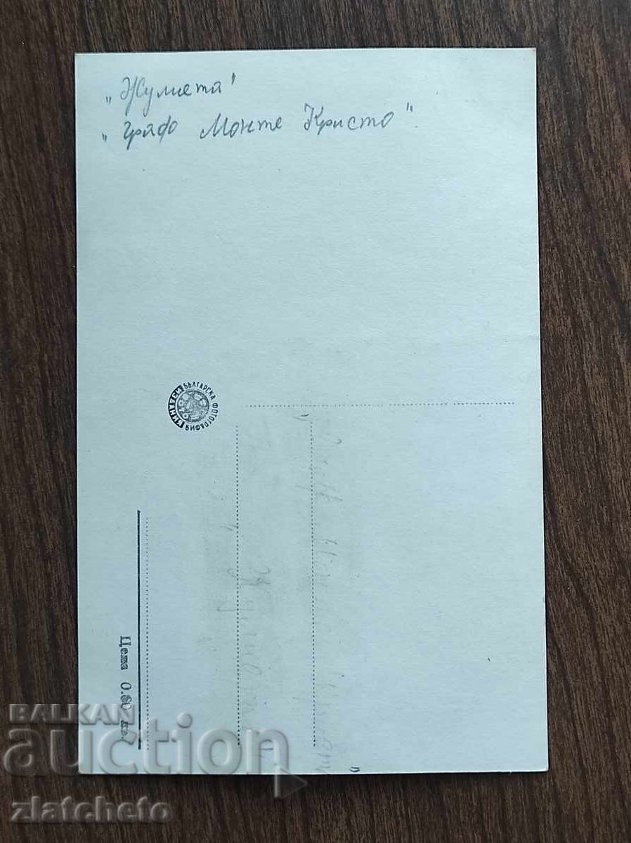 Βουλγαρική ταχυδρομική κάρτα - Jean Marais με τιμή 5.00 BGN | € 2.56