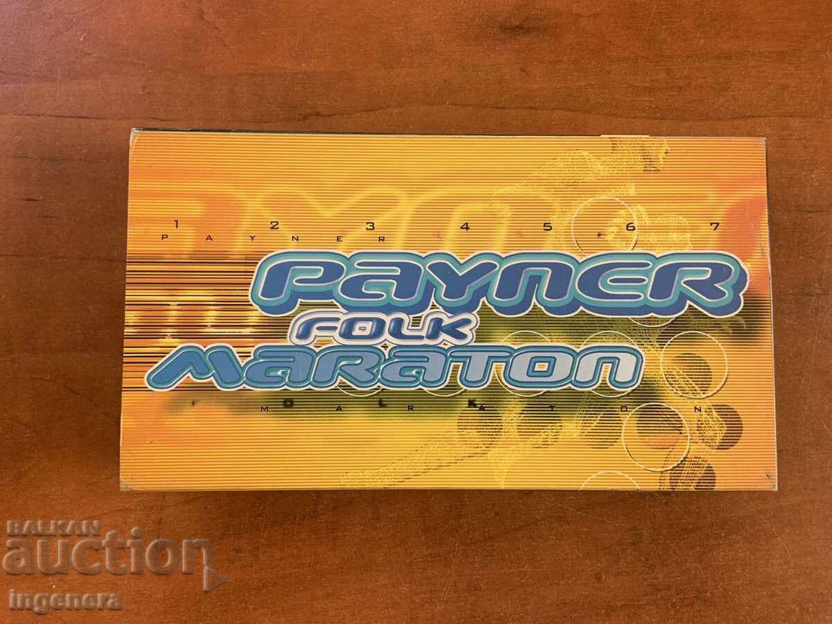 ΒΙΝΤΕΟΚΑΣΕΤΑ ΚΑΣΕΤΑ ΑΥΘΕΝΤΙΚΗ ΦΟΛΚ ΜΑΡΑΘΩΝΑΣ ΠΑΪΝΕΡ PAYNER με τιμή 15.00 BGN | € 7.67 ΒΙΝΤΕΟΚΑΣΕΤΑ ΚΑΣΕΤΑ ΑΥΘΕΝΤΙΚΗ ΦΟΛΚ ΜΑΡΑΘΩΝΑΣ ΠΑΪΝΕΡ PAYNER με τιμή 15.00 BGN | € 7.67