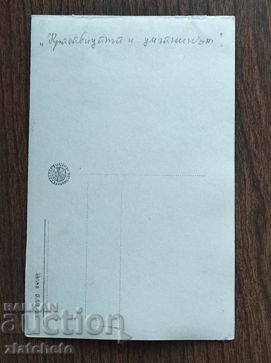 Βουλγαρική ταχυδρομική κάρτα - Nicole Courel με τιμή 5.00 BGN | € 2.56