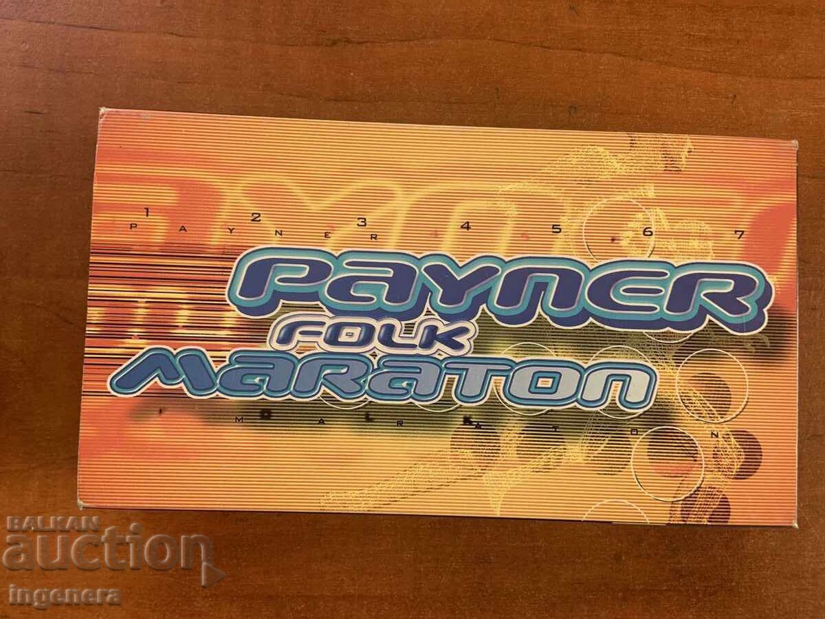 ΒΙΝΤΕΟΚΑΣΕΤΑ ΚΑΣΕΤΑ ΑΥΘΕΝΤΙΚΗ ΦΟΛΚ ΜΑΡΑΘΩΝΑΣ ΠΑΪΝΕΡ PAYNER με τιμή 11.00 BGN | € 5.62 ΒΙΝΤΕΟΚΑΣΕΤΑ ΚΑΣΕΤΑ ΑΥΘΕΝΤΙΚΗ ΦΟΛΚ ΜΑΡΑΘΩΝΑΣ ΠΑΪΝΕΡ PAYNER με τιμή 11.00 BGN | € 5.62