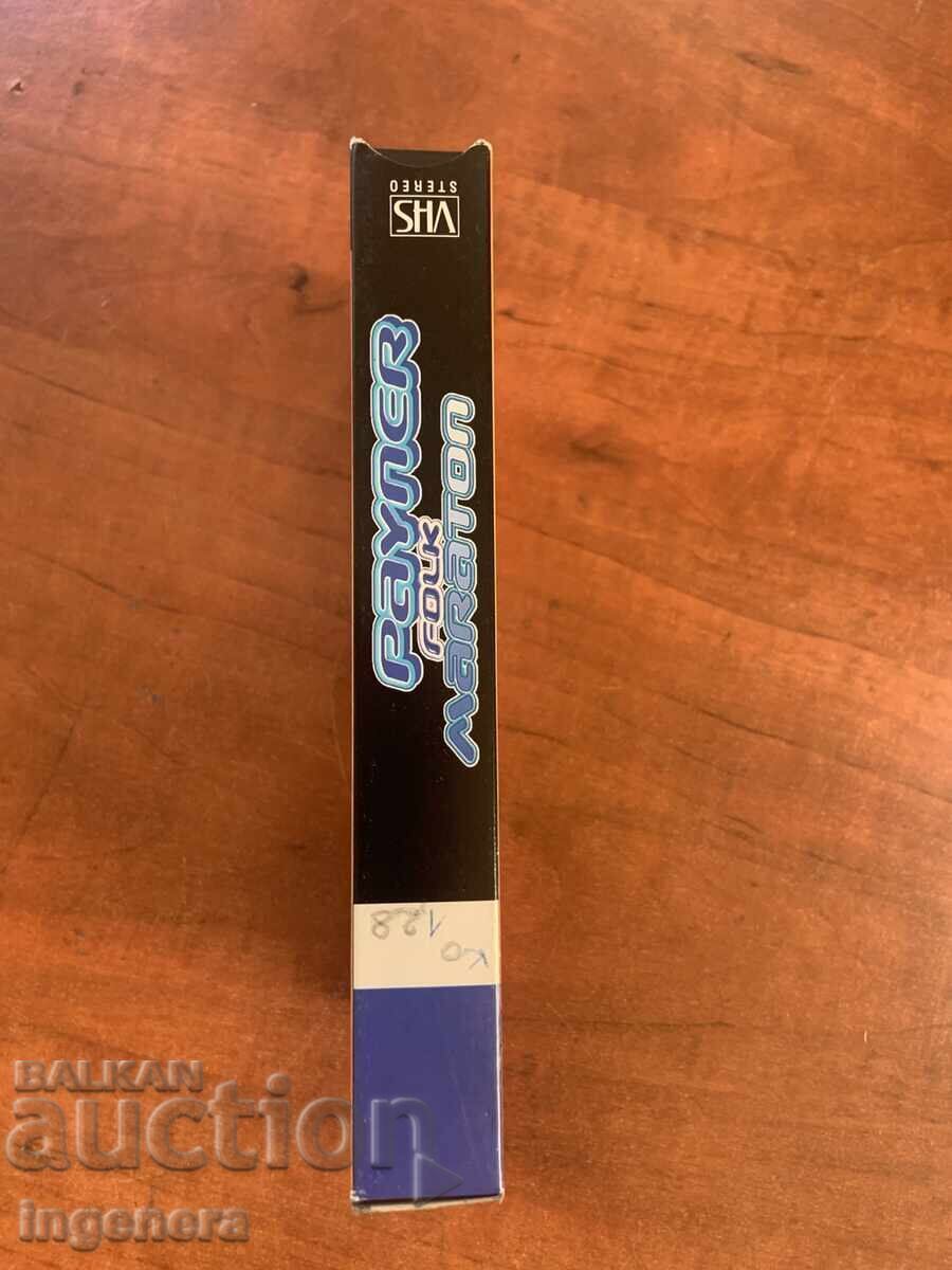 ΒΙΝΤΕΟΚΑΣΕΤΑ ΚΑΣΕΤΑ ΑΥΘΕΝΤΙΚΗ ΦΟΛΚ ΜΑΡΑΘΩΝΑΣ ΠΑΪΝΕΡ PAYNER - 5 ΒΙΝΤΕΟΚΑΣΕΤΑ ΚΑΣΕΤΑ ΑΥΘΕΝΤΙΚΗ ΦΟΛΚ ΜΑΡΑΘΩΝΑΣ ΠΑΪΝΕΡ PAYNER - 5