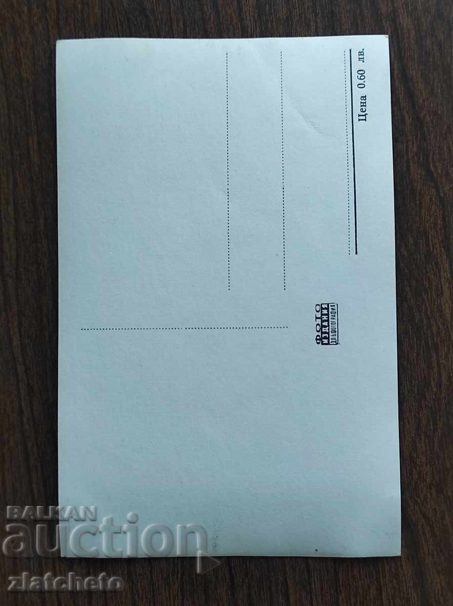 Βουλγαρική ταχυδρομική κάρτα - Nicole Berger με τιμή 5.00 BGN | € 2.56