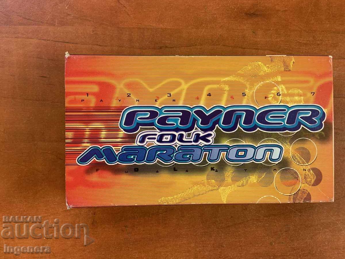 ΒΙΝΤΕΟΚΑΣΕΤΑ ΚΑΣΕΤΑ ΑΥΘΕΝΤΙΚΗ ΦΟΛΚ ΜΑΡΑΘΩΝΑΣ ΠΑΪΝΕΡ PAYNER με τιμή 12.00 BGN | € 6.14