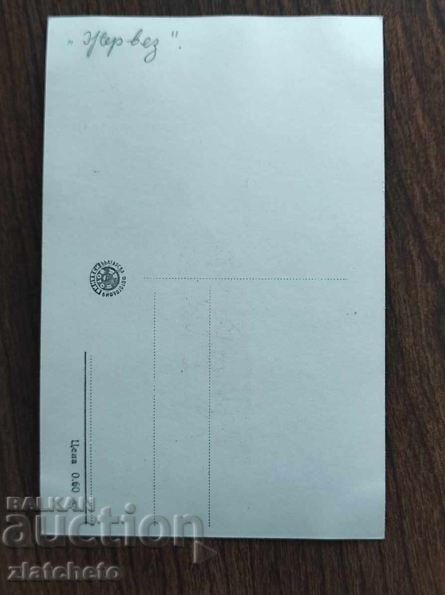 Βουλγαρική ταχυδρομική κάρτα - Maria Schell με τιμή 5.00 BGN | € 2.56