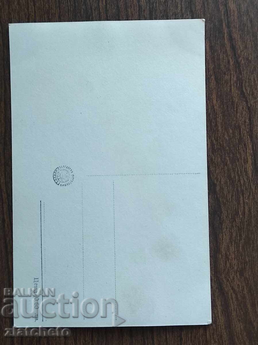 Βουλγαρική ταχυδρομική κάρτα - Micheline Presle με τιμή 5.00 BGN | € 2.56