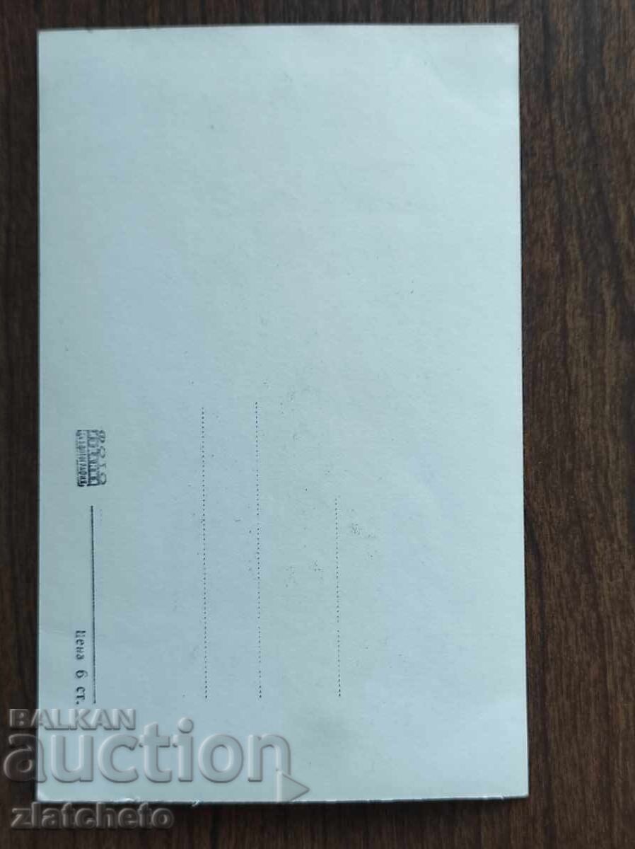 Βουλγάρικη ταχυδρομική κάρτα - Τζίνα Λολομπριτζίτα με τιμή 5.00 BGN | € 2.56