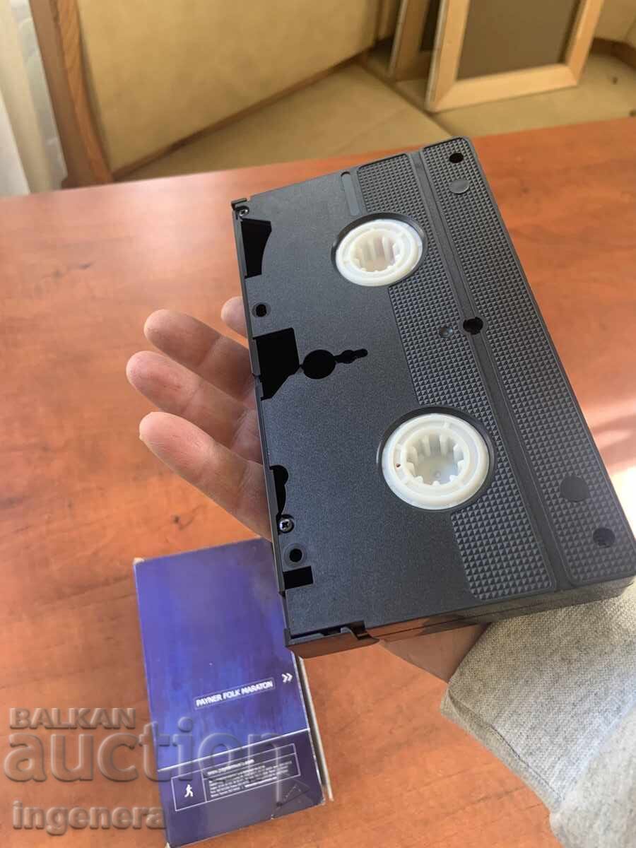 Παράδοση ΒΙΝΤΕΟΚΑΣΕΤΑ ΚΑΣΕΤΑ ΑΥΘΕΝΤΙΚΗ ΦΟΛΚ ΜΑΡΑΘΩΝΑΣ ΠΑΪΝΕΡ PAYNER
