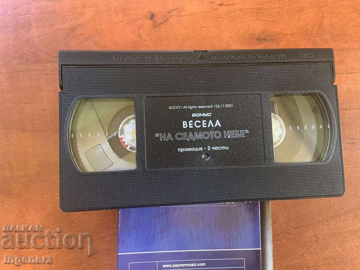 ΒΙΝΤΕΟΚΑΣΕΤΑ ΚΑΣΕΤΑ ΑΥΘΕΝΤΙΚΗ ΦΟΛΚ ΜΑΡΑΘΩΝΑΣ ΠΑΪΝΕΡ PAYNER