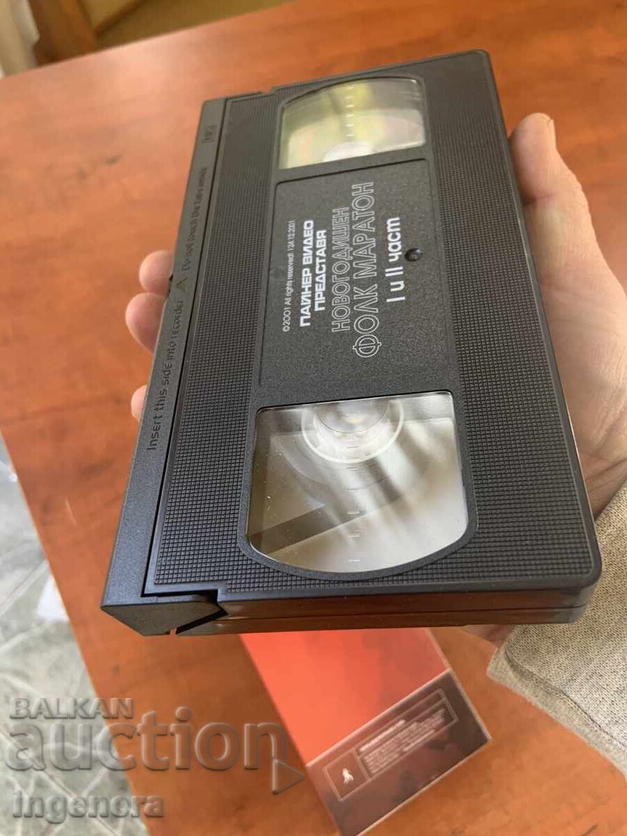 Δημοπρασία ΒΙΝΤΕΟΚΑΣΕΤΑ ΚΑΣΕΤΑ ΑΥΘΕΝΤΙΚΗ ΦΟΛΚ ΜΑΡΑΘΩΝΑΣ ΠΑΪΝΕΡ PAYNER