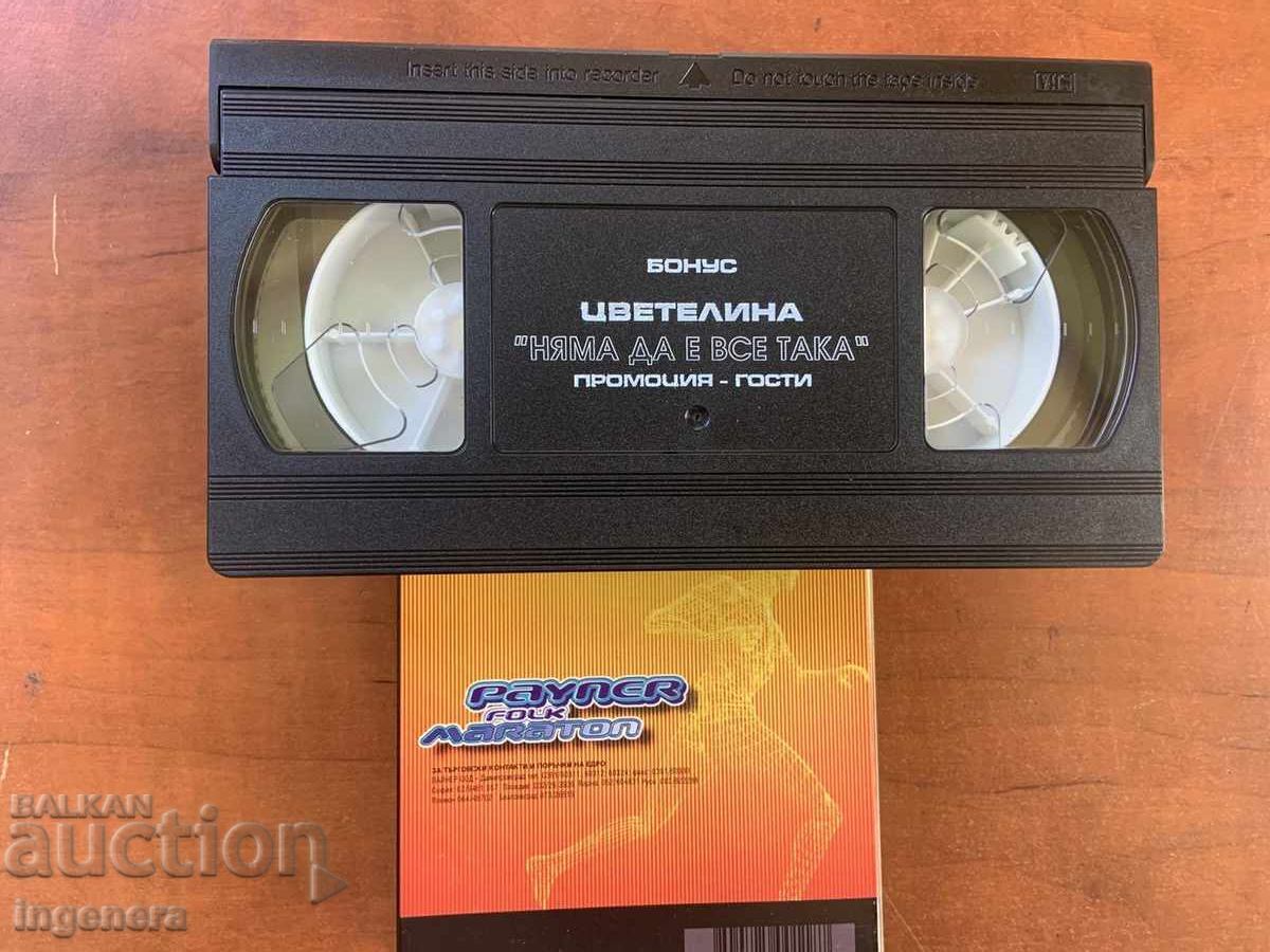 ВИДЕОКАСЕТА КАСЕТКА ОРИГИНАЛ ФОЛК МАРАТОН ПАЙНЕР PAYNER ВИДЕОКАСЕТА КАСЕТКА ОРИГИНАЛ ФОЛК МАРАТОН ПАЙНЕР PAYNER