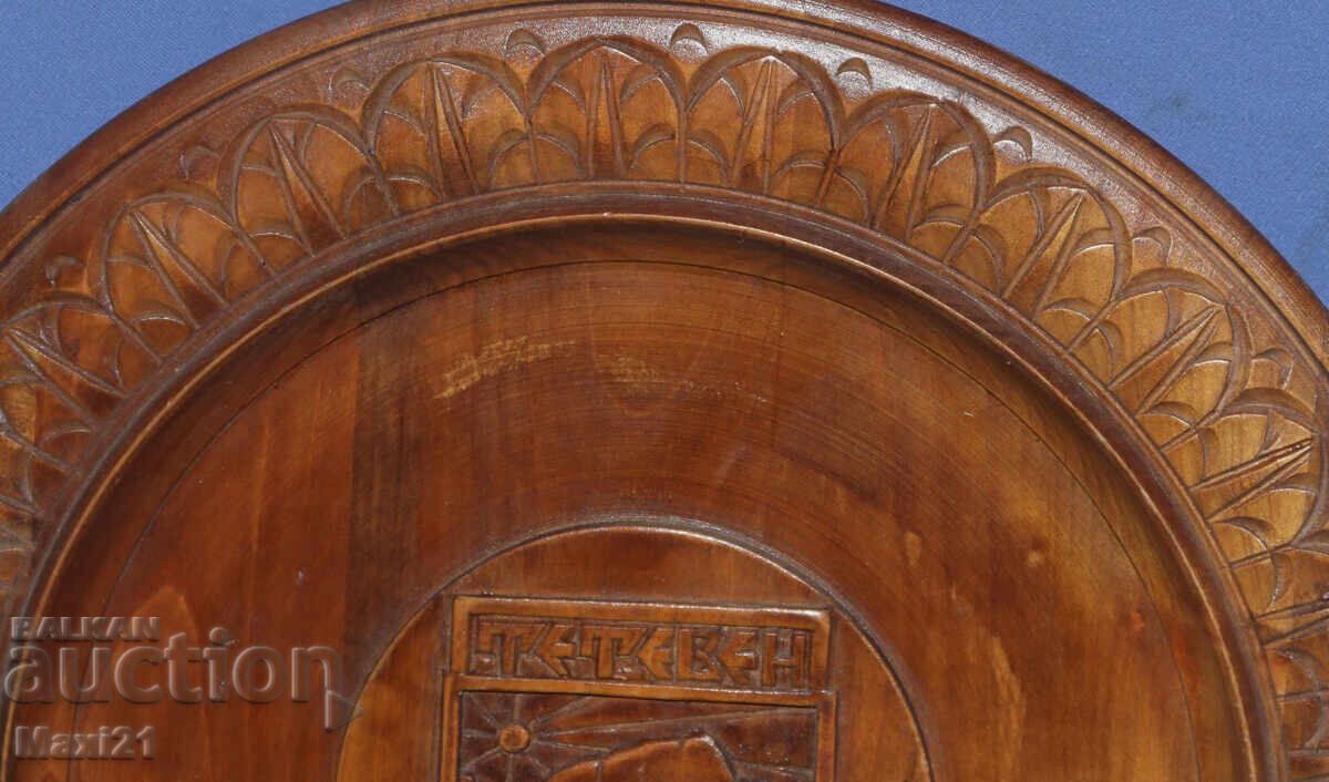 Аукцион Ръчно пирографирана дървена чиния герб на Тетевен