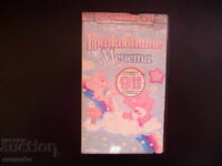 Ursuleții grijulii VHS film Grăjdania bunătatea bunătate bunătate