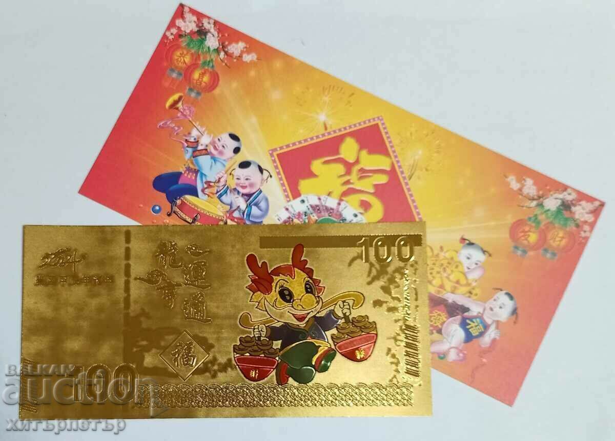 Αναμνηστικό τραπεζογραμμάτιο Dragon Zodiac έκδοση 1 με τιμή 2.40 BGN | € 1.23 Αναμνηστικό τραπεζογραμμάτιο Dragon Zodiac έκδοση 1 με τιμή 2.40 BGN | € 1.23