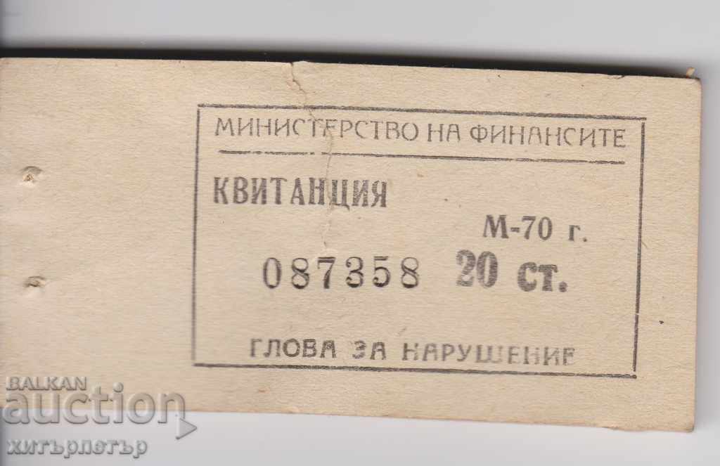 Квитанция Билет Глоба Министерство на Финансите 20 ст. 1970